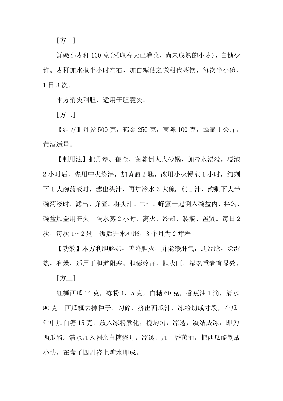 治疗胆囊炎偏方几则_第3页