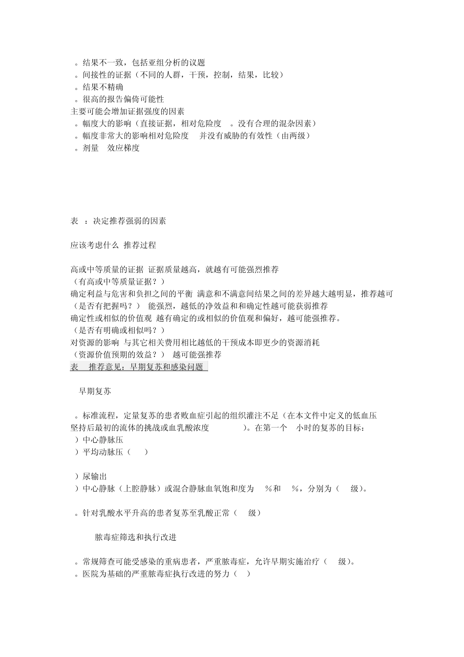 治疗脓毒症指南2012_第3页