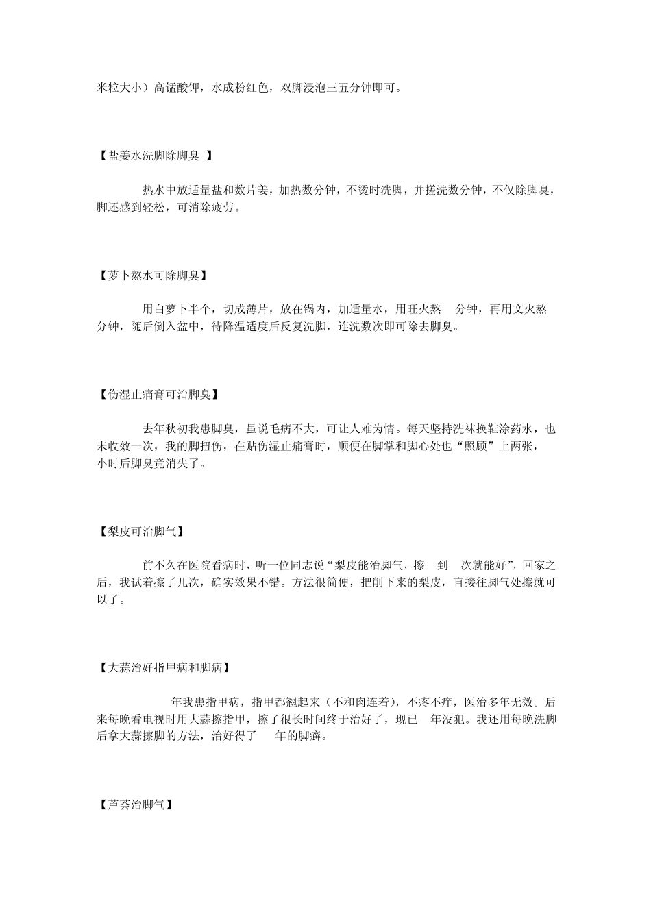 治疗脚气(脚臭)的偏方_第3页