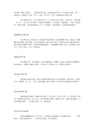 治疗脚气(脚臭)的偏方