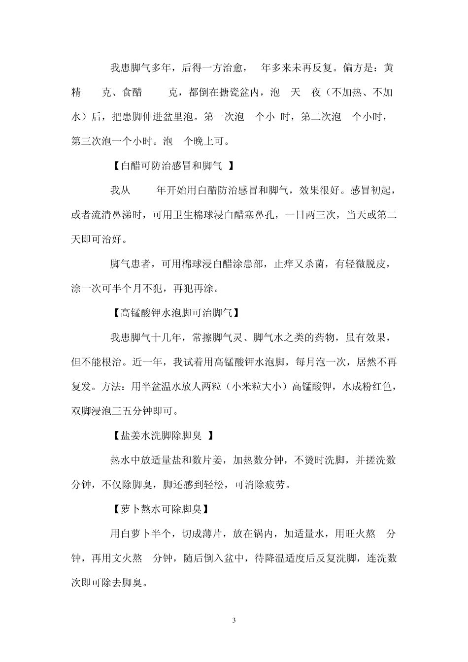 治疗脚气的最安全有效偏方_第3页