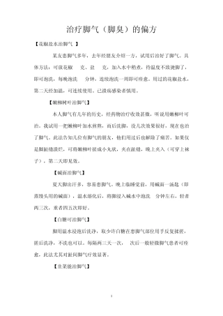 治疗脚气的最安全有效偏方