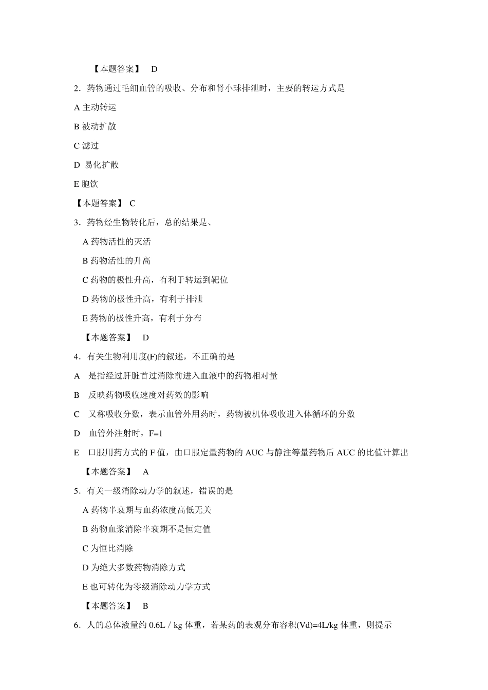 治疗药物监测习题_第2页