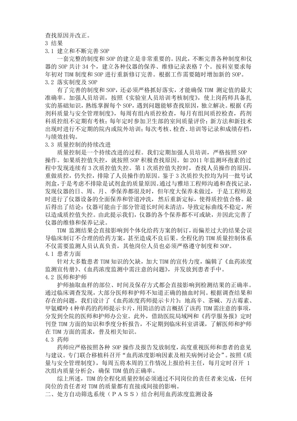 治疗药物监测重点药物与关键点_第2页