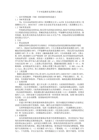 治疗药物监测重点药物与关键点