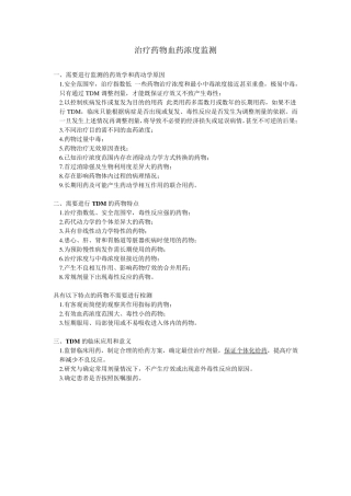 治疗药物血药浓度监测
