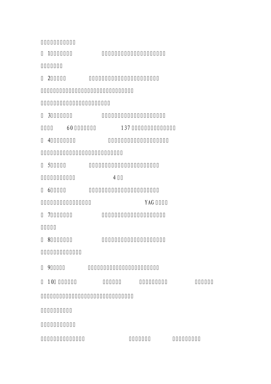 治疗设备的种类有哪些_第1页