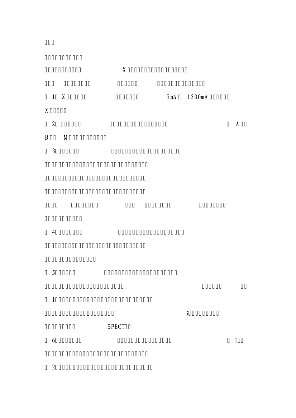 治疗设备的种类有哪些_第2页