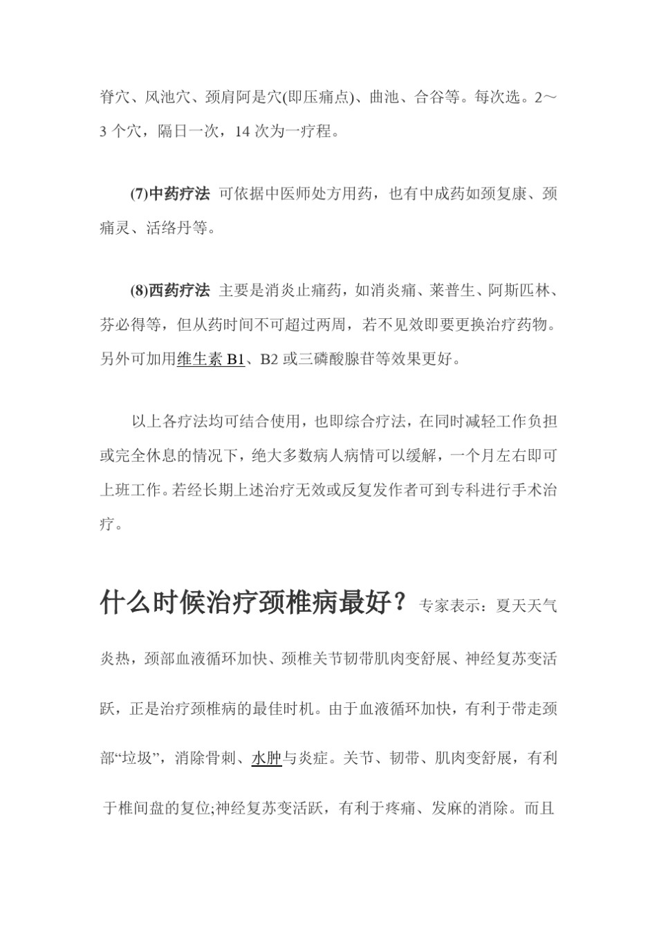 治疗颈椎病什么方法最好_第2页