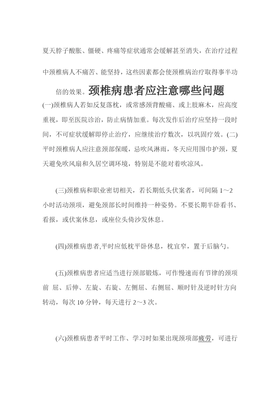 治疗颈椎病什么方法最好_第3页
