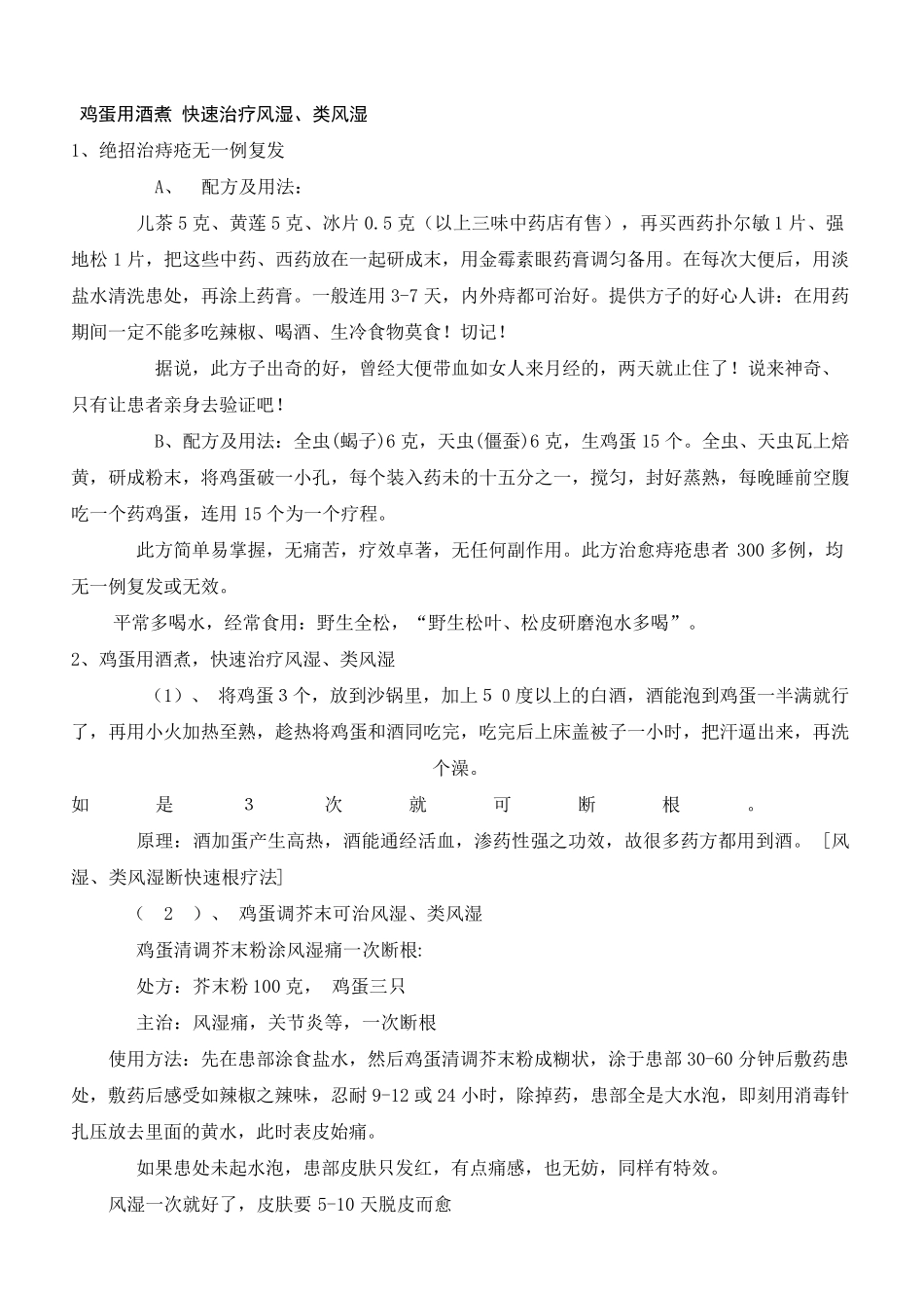 治疗风湿偏方_第1页
