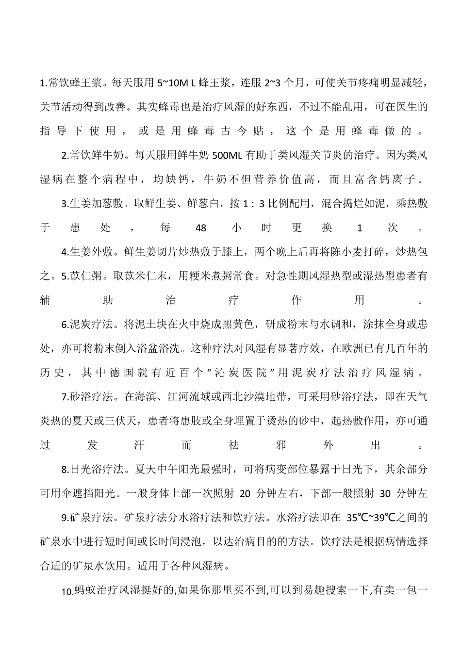 治疗风湿偏方_第2页