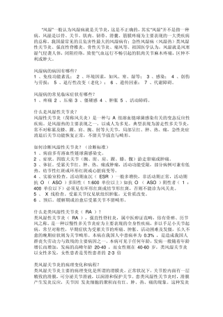 治疗风湿的方法和小方子