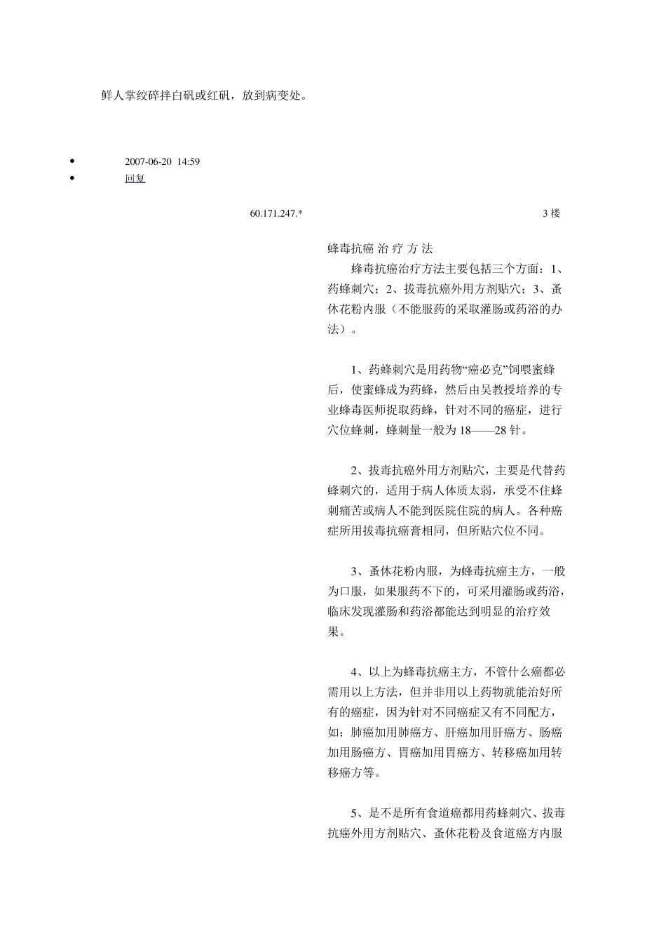 治疗骨癌的偏方_第3页