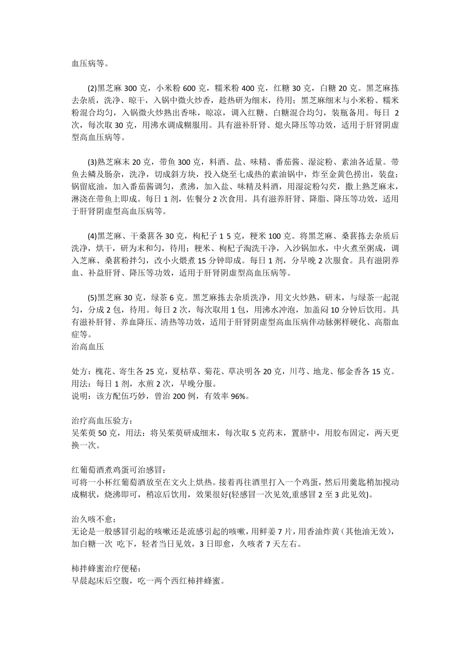 治疗高血压的秘方大全_第3页