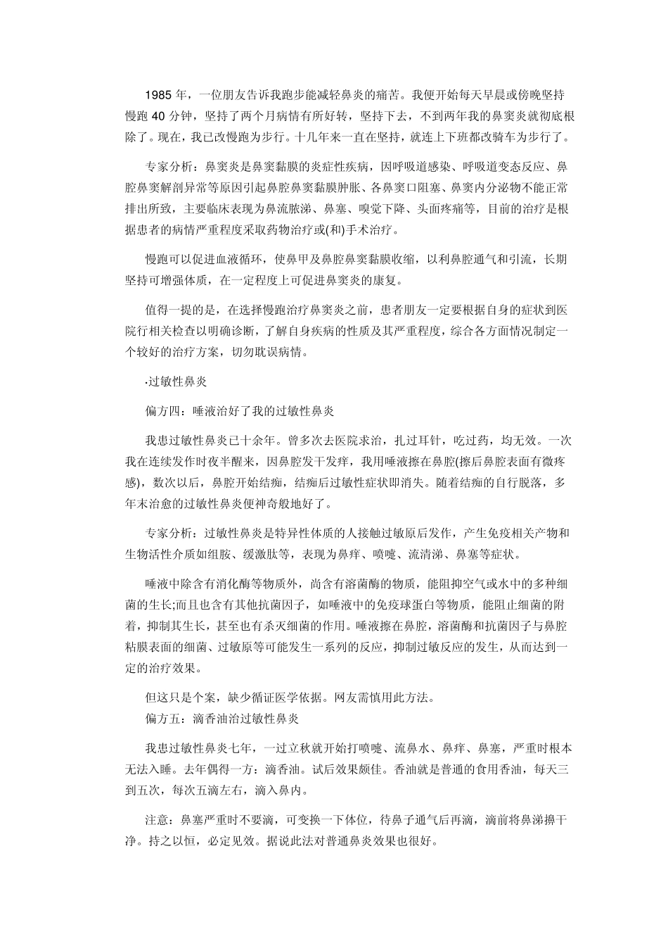 治疗鼻炎偏方_第2页