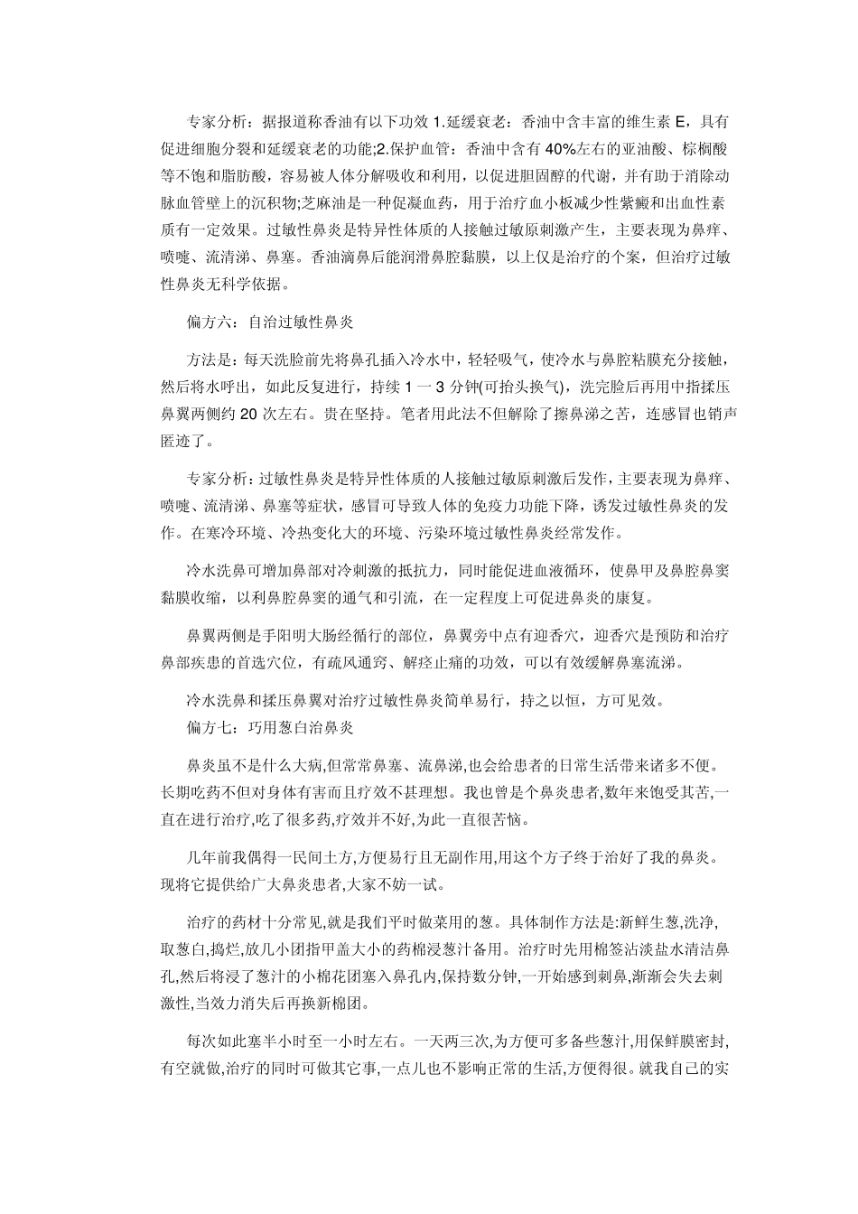 治疗鼻炎偏方_第3页