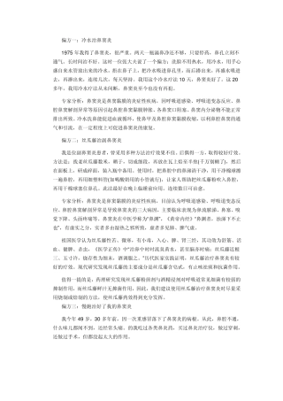 治疗鼻炎偏方
