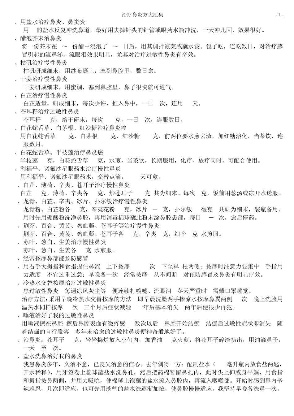 治疗鼻炎方大汇集_第1页