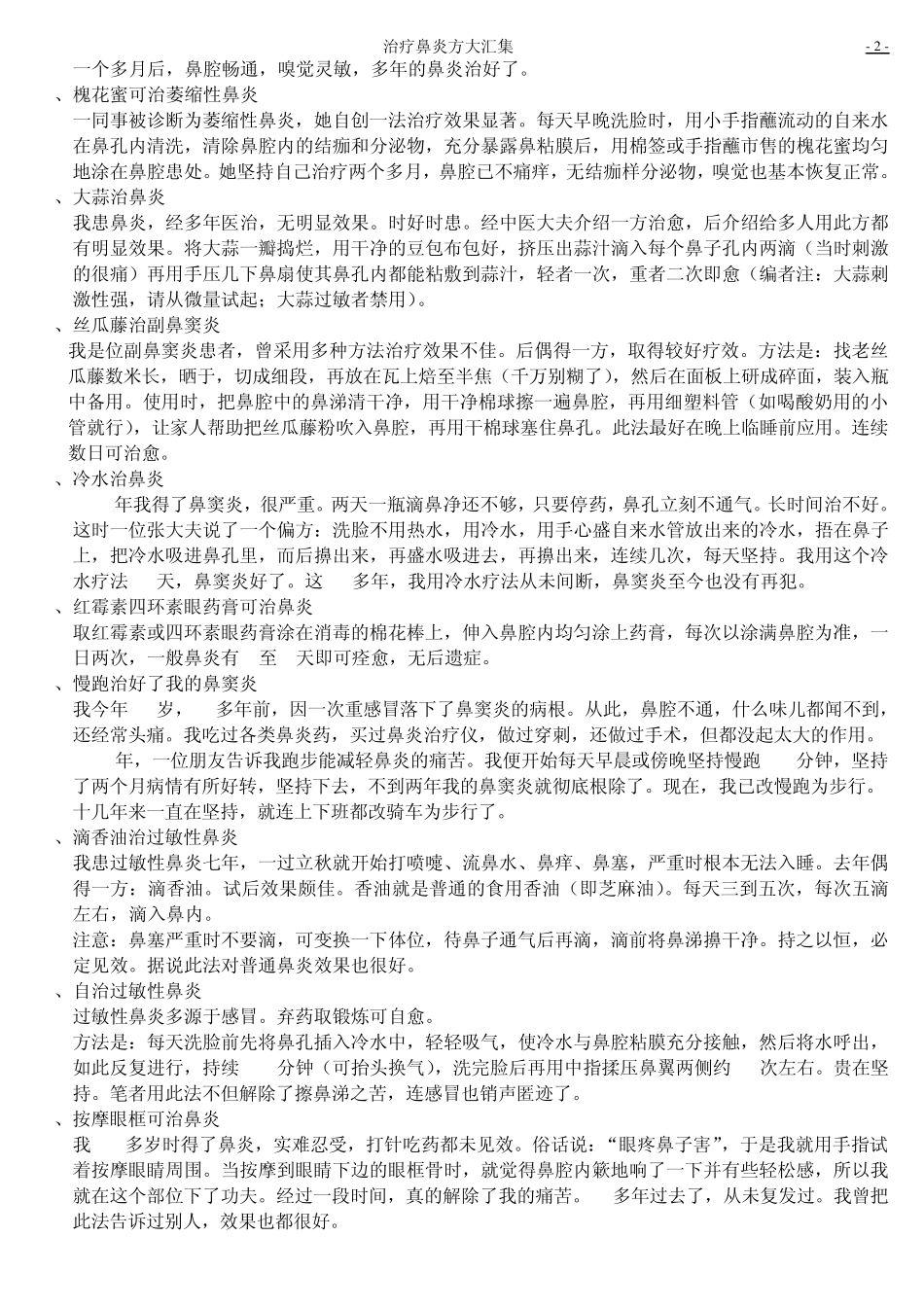 治疗鼻炎方大汇集_第2页
