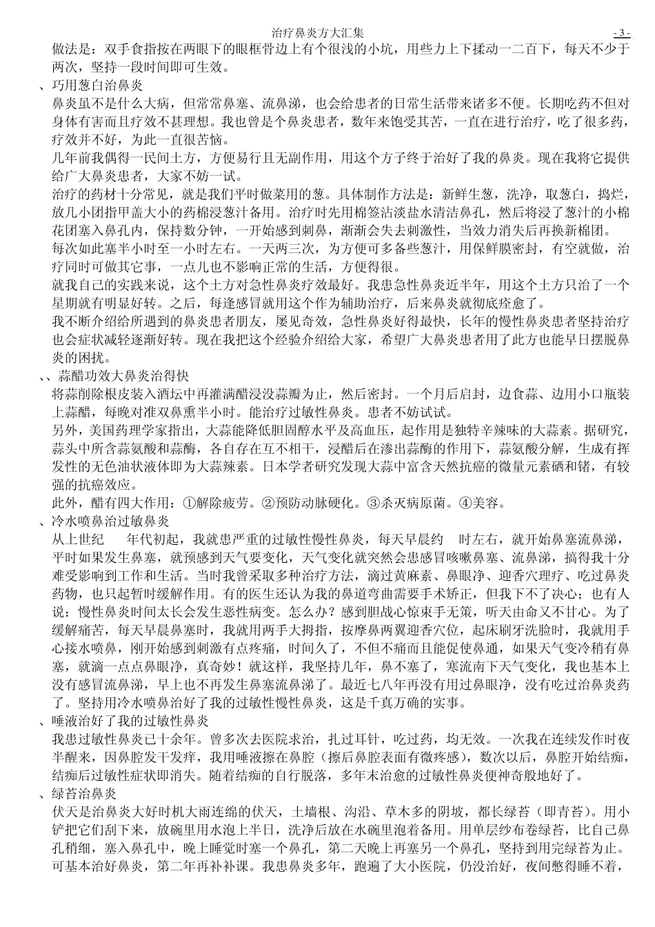 治疗鼻炎方大汇集_第3页
