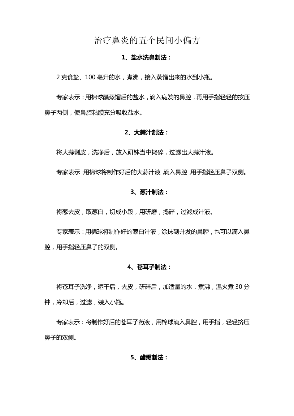 治疗鼻炎的五个民间小偏方_第1页