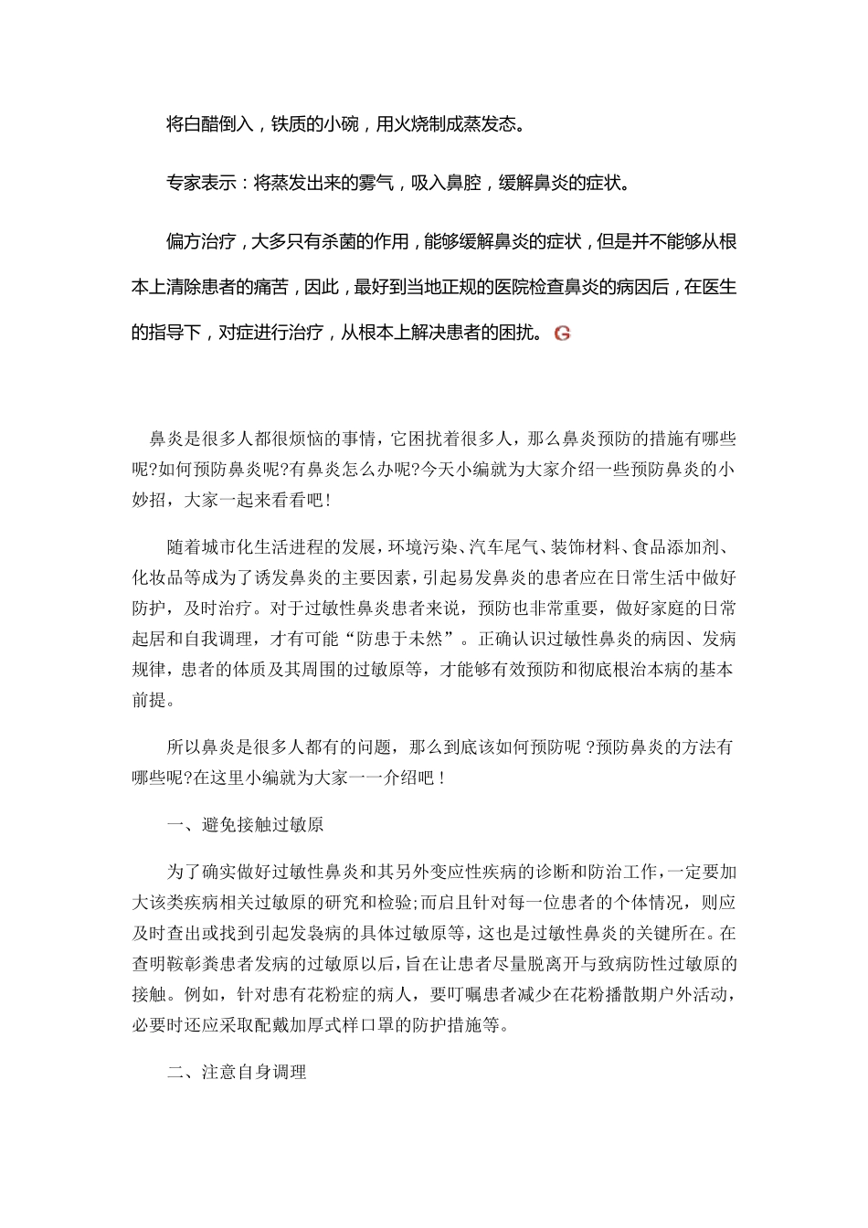 治疗鼻炎的五个民间小偏方_第2页