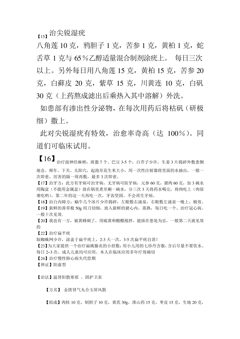 治病绝活收集_第2页