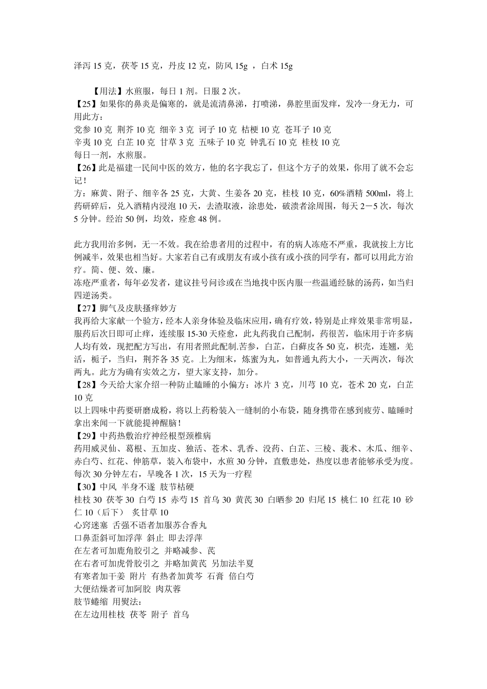 治病绝活收集_第3页