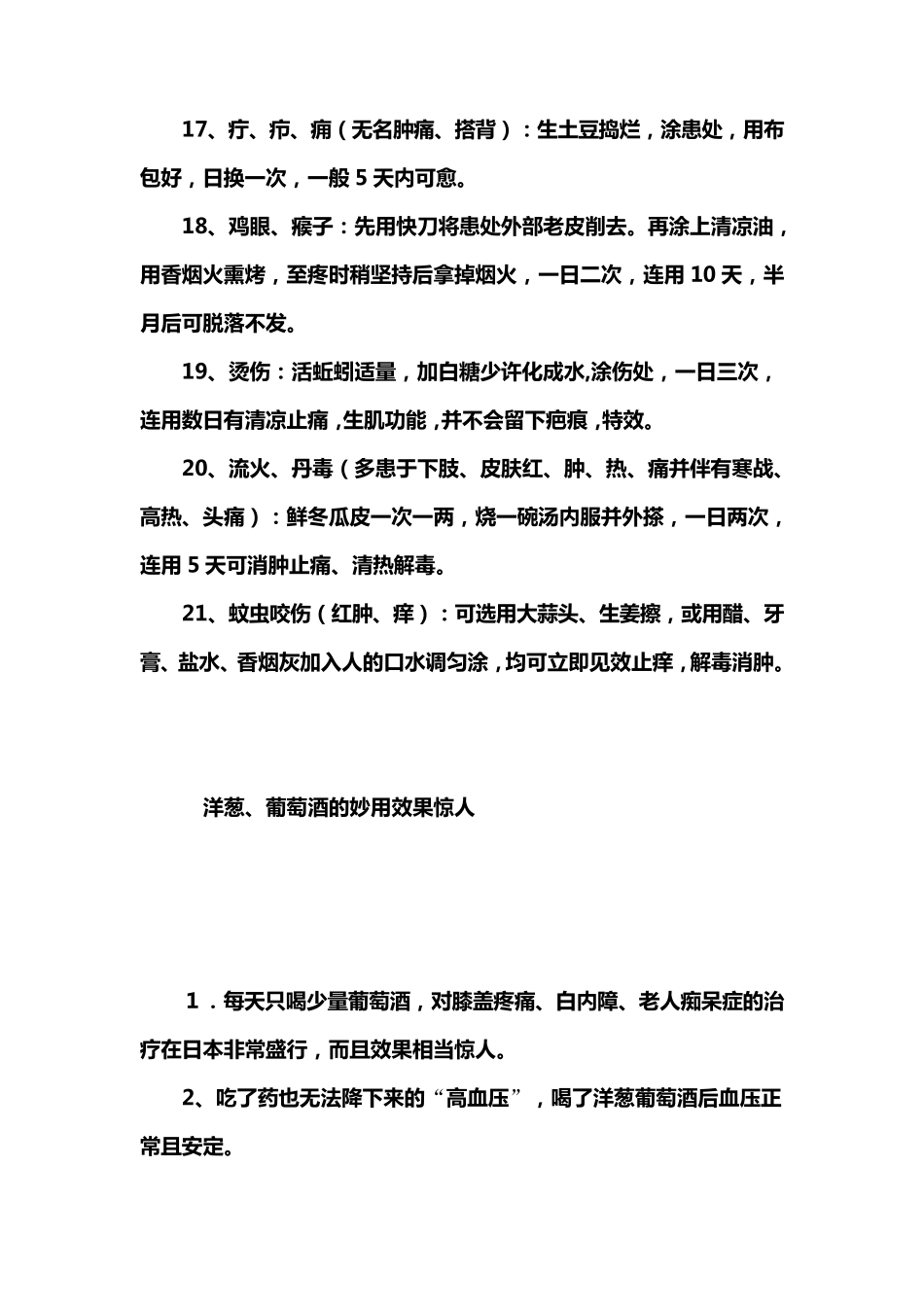 治皮肤病的民间小秘方_第3页
