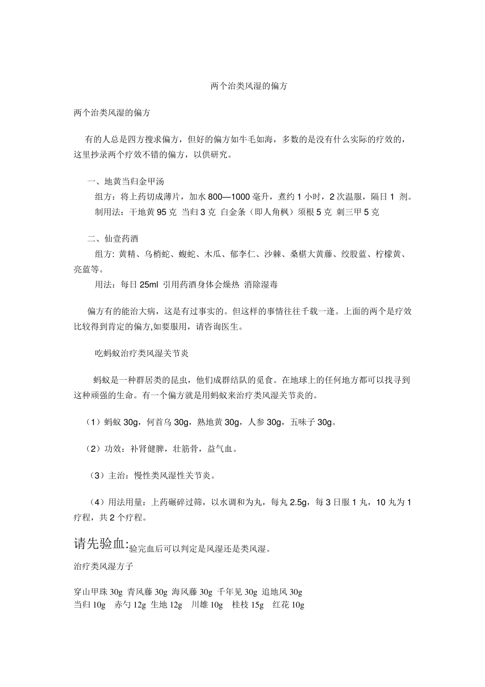 治类风湿的偏方_第1页