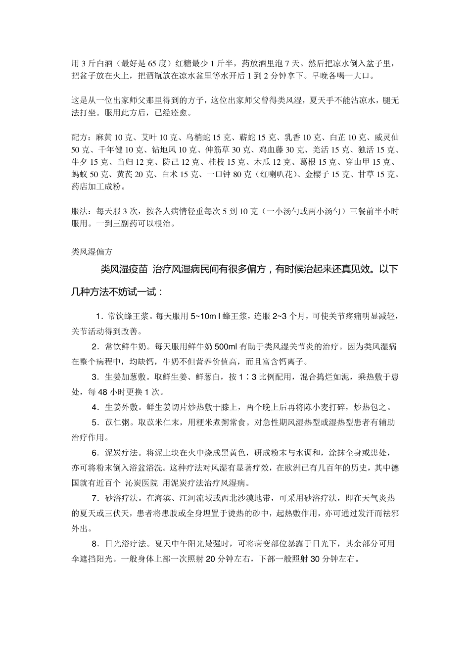 治类风湿的偏方_第2页