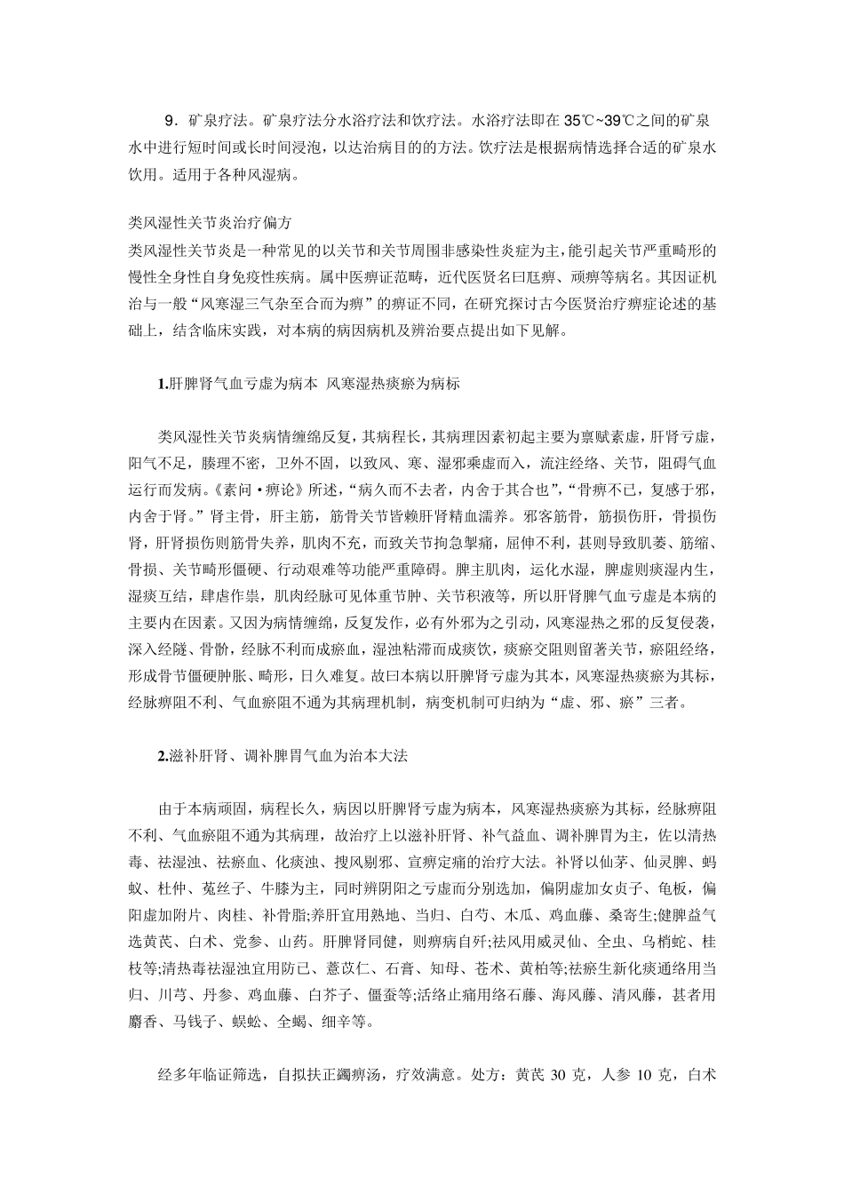 治类风湿的偏方_第3页