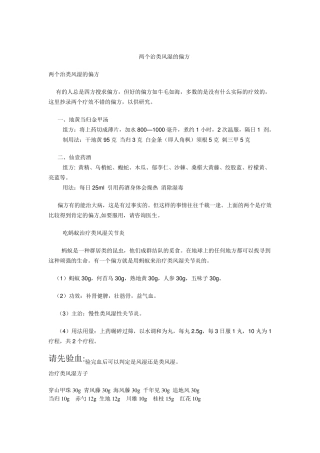 治类风湿的偏方