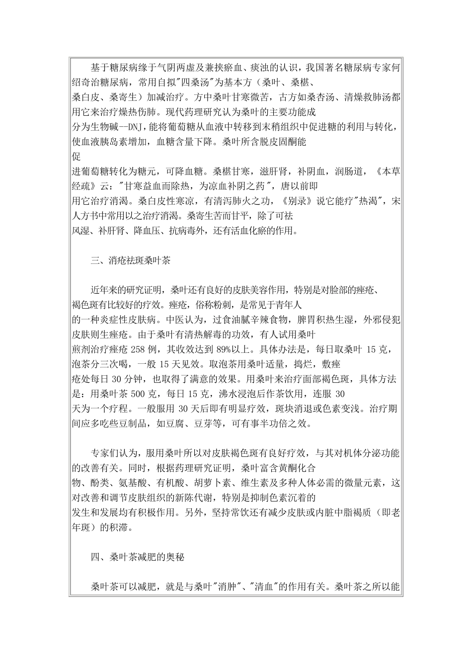 治糖尿病偏方桑叶茶五大养生作用_第2页