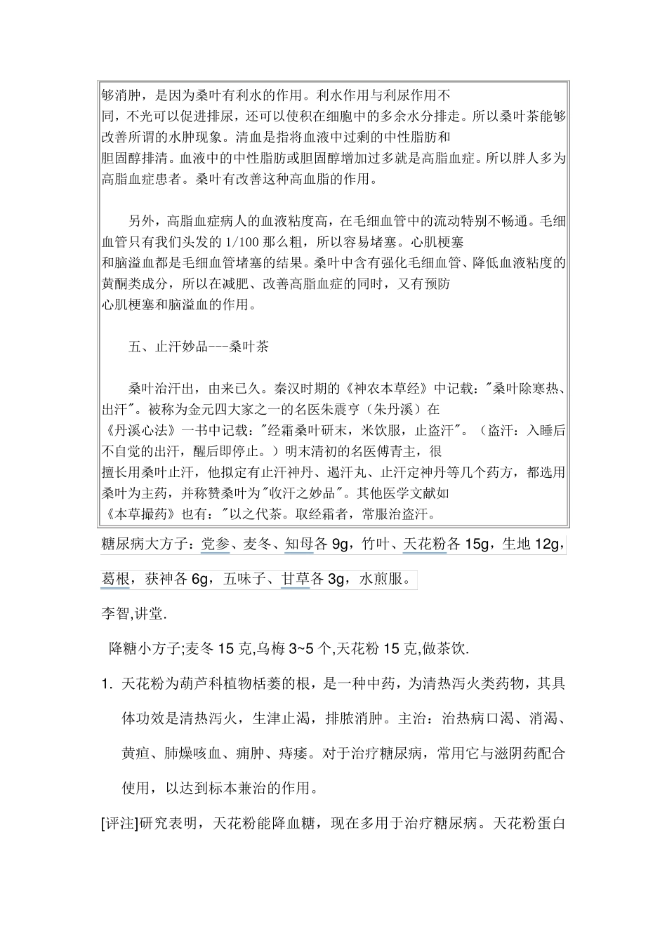 治糖尿病偏方桑叶茶五大养生作用_第3页