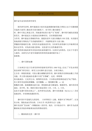 治糖尿病偏方桑叶茶五大养生作用