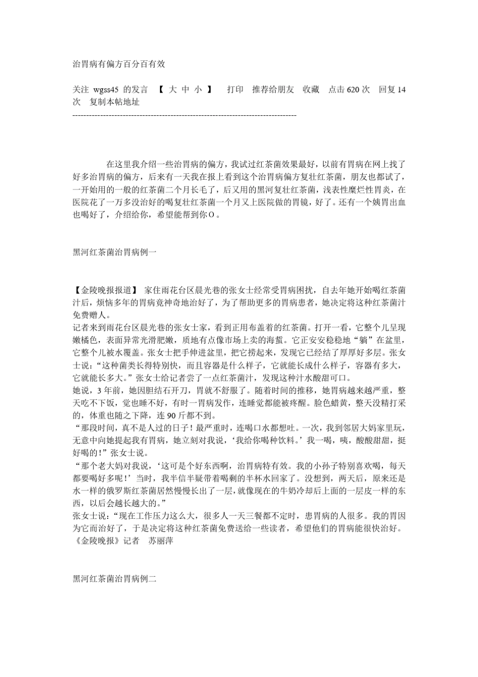 治胃病有偏方百分百有效_第1页