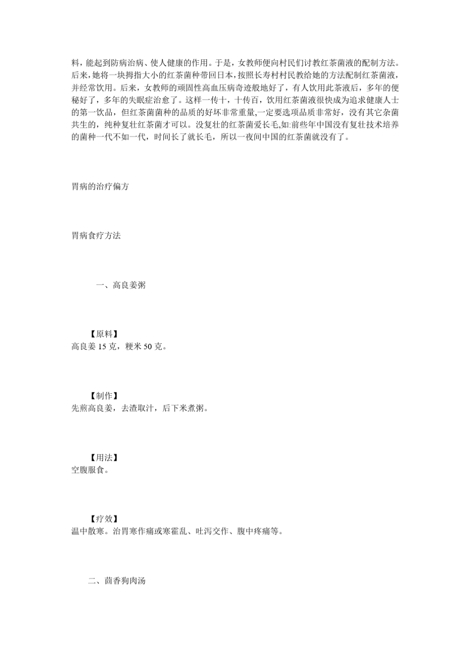 治胃病有偏方百分百有效_第3页
