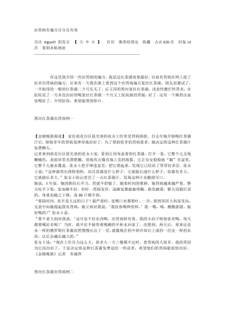 治胃病有偏方百分百有效