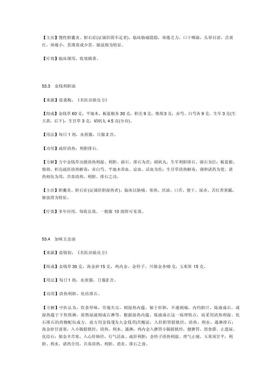治胆囊炎秘方_第2页