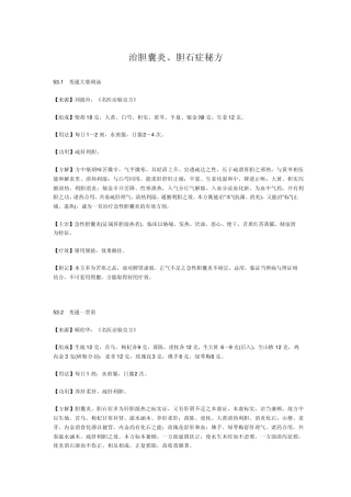 治胆囊炎秘方