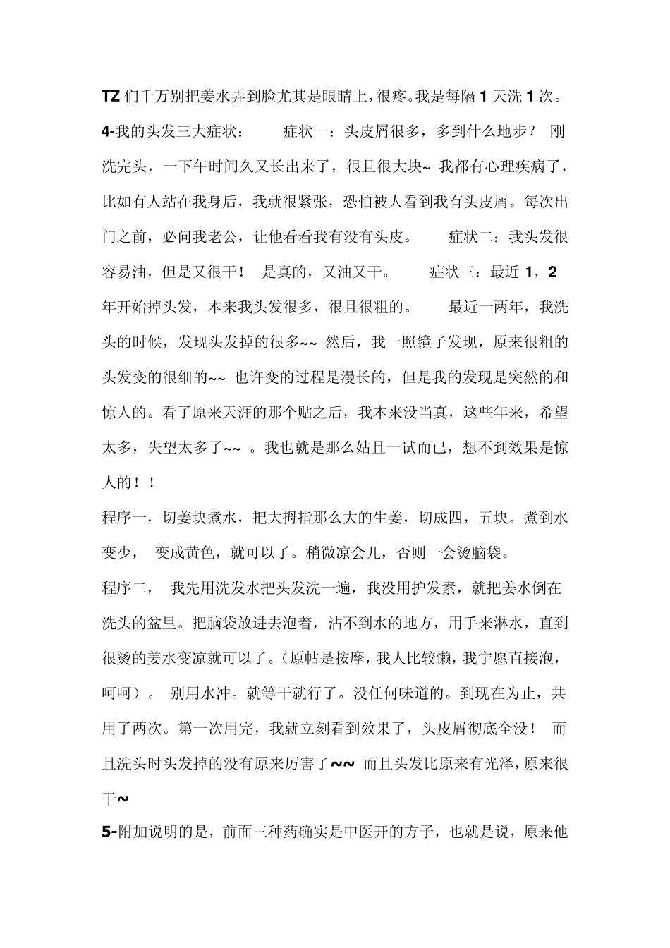 治脱发大量掉头发有奇效_第2页