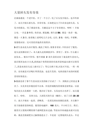 治脱发大量掉头发有奇效