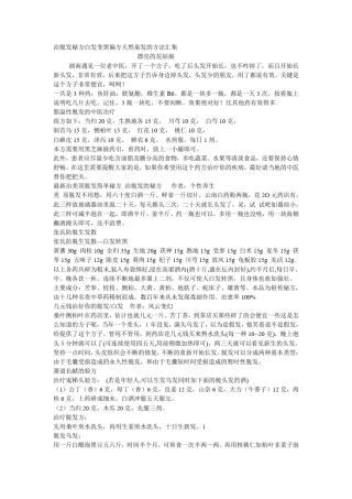 治脱发秘方白发变黑偏方天然染发的方法汇集