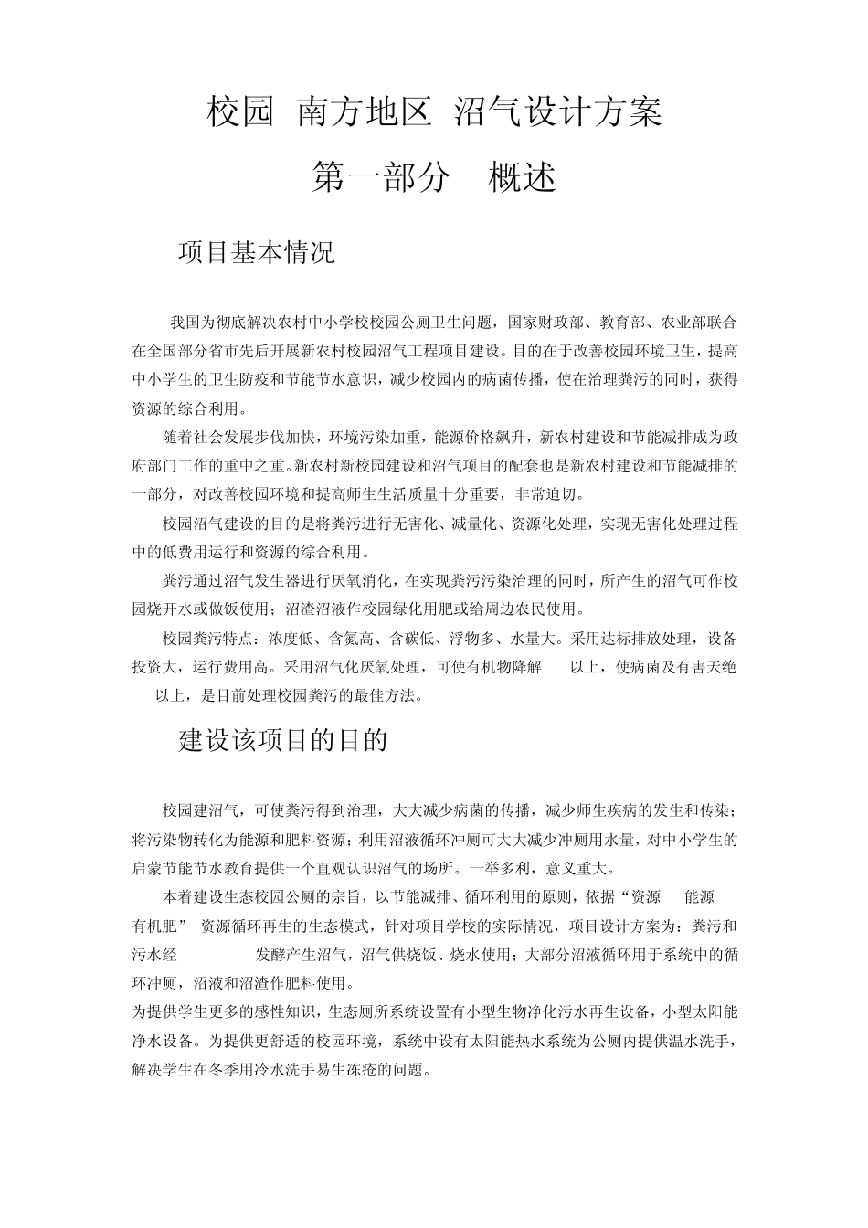 沼气厕所改造方案_第1页