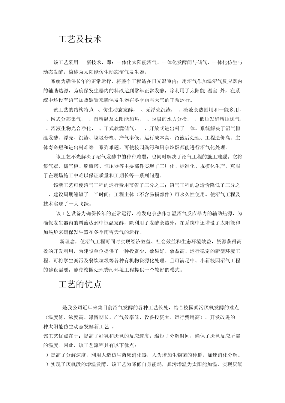 沼气厕所改造方案_第2页