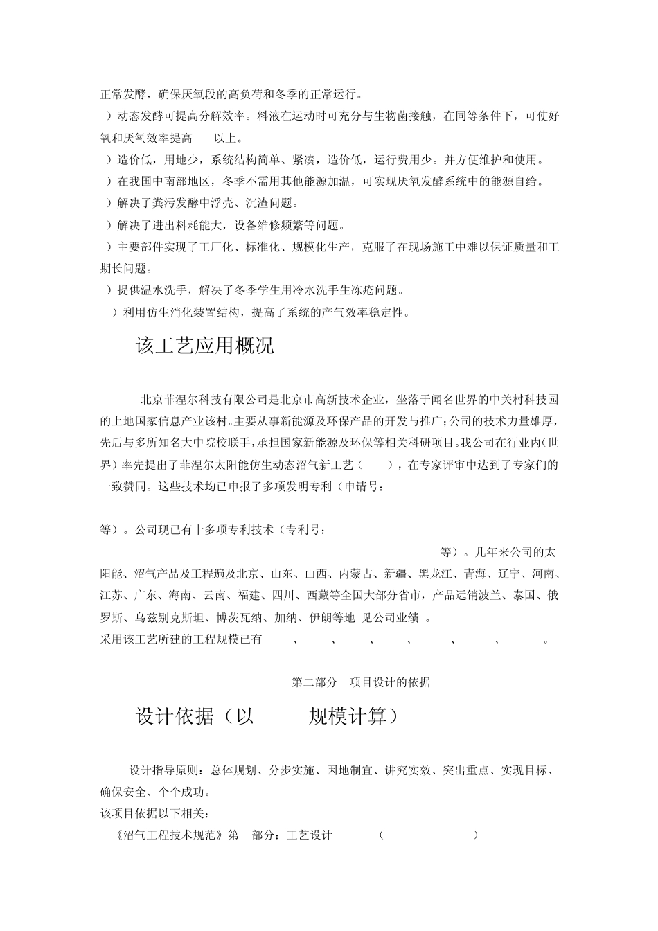 沼气厕所改造方案_第3页