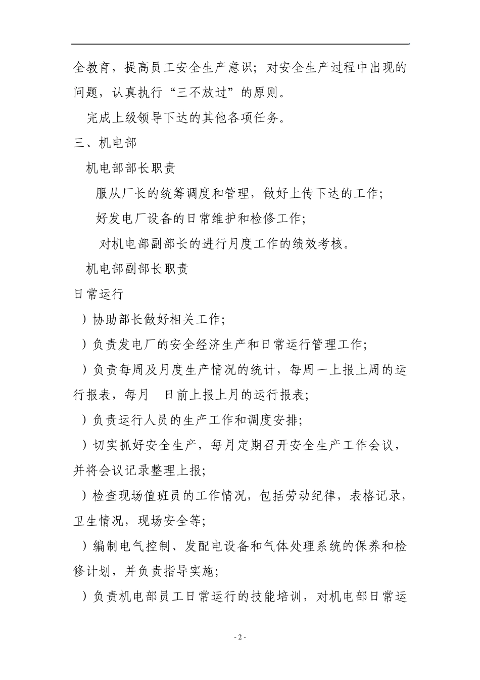 沼气发电厂岗位职责_第2页