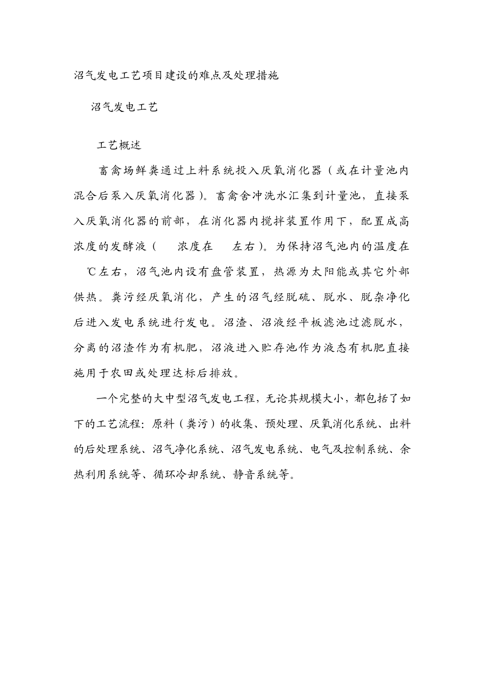 沼气发电工程_第1页